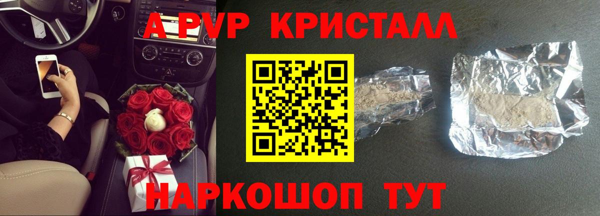 Alpha-PVP мука  A-PVP кристаллы  Боровичи  APVP крисы CK 