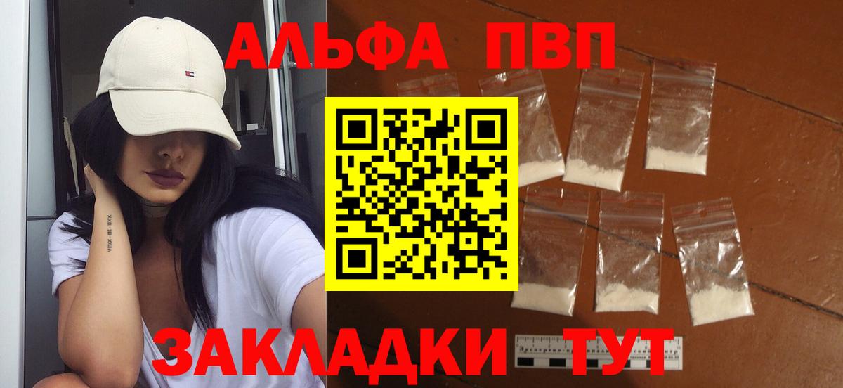 A-PVP Соль Боровичи