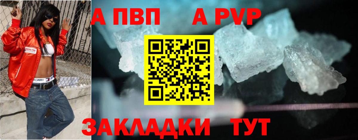 Альфа ПВП  А ПВП кристаллы  Боровичи  A-PVP мука  Вход с VPN  A-PVP крисы CK 