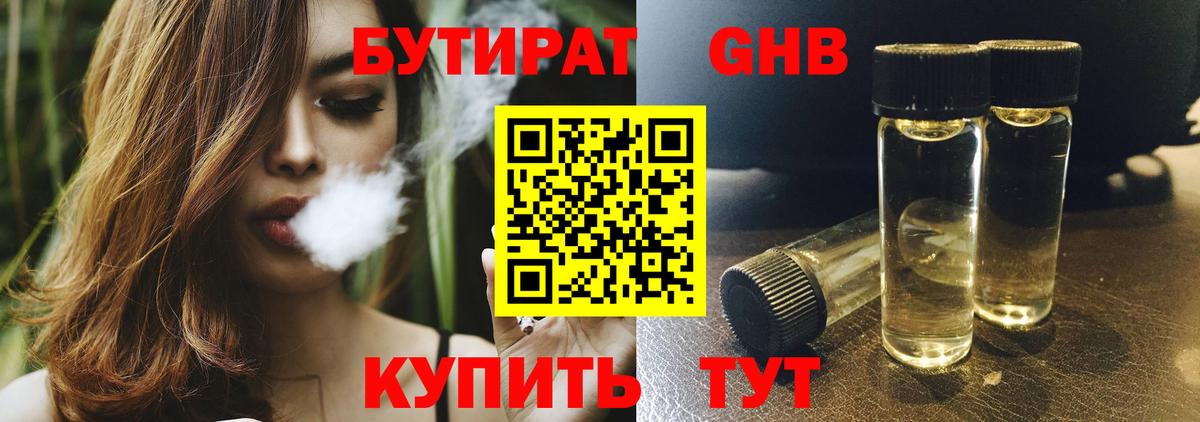 Бутират BDO Боровичи