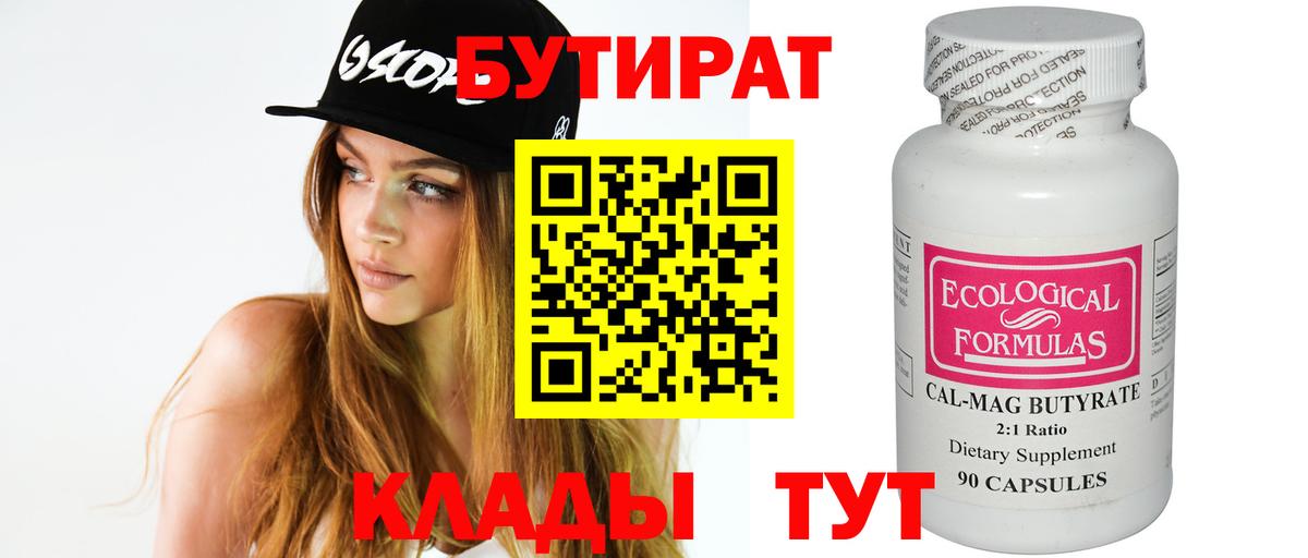БУТИРАТ BDO Боровичи