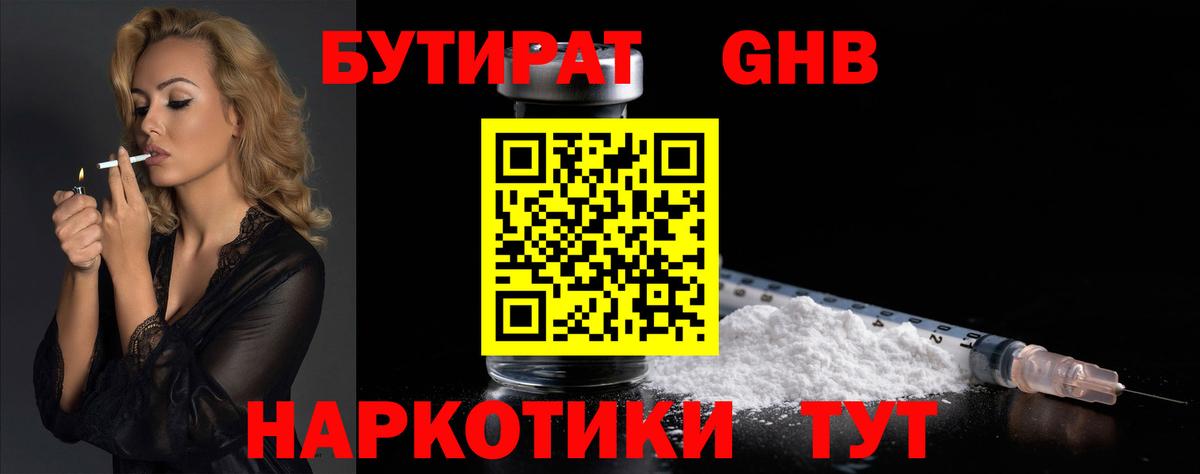 Бутират жидкий экстази  Вход с VPN  Боровичи 