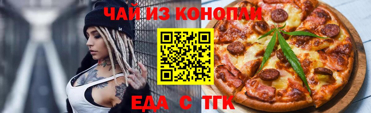 Печенье с ТГК конопля  Боровичи 