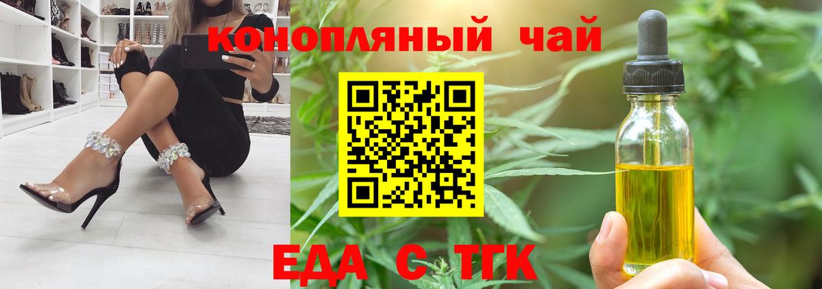 Еда ТГК конопля  Вход с VPN  Боровичи 