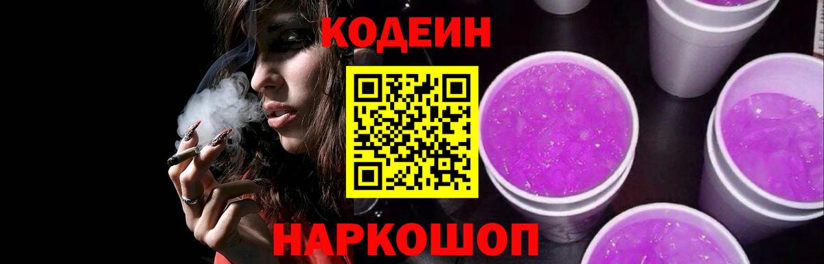 Кодеиновый сироп Lean Purple Drank  Боровичи  Кодеиновый сироп Lean Purple Drank 