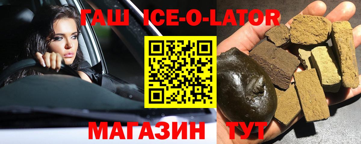ГАШ Ice-O-Lator Боровичи