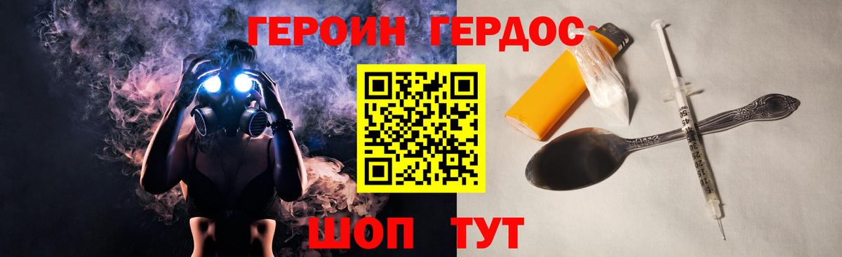 ГЕРОИН VHQ Боровичи