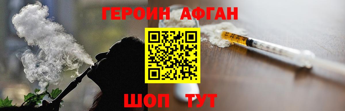 Героин хмурый  Вход с VPN  Героин  Боровичи 