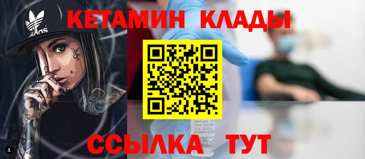 КЕТАМИН ketamine  площадка формула  Боровичи  Кетамин VHQ 