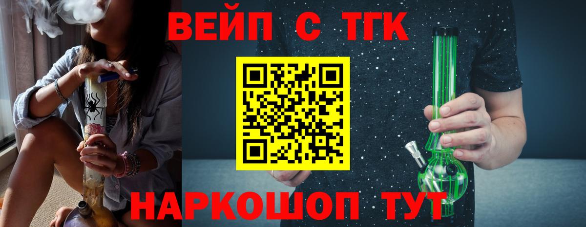 ТГК вейп с тгк  ТГК жижа  Боровичи 